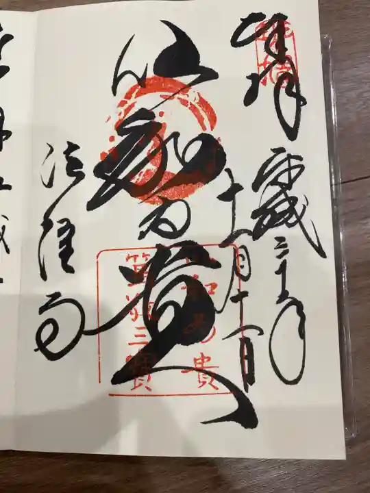 法隆寺の御朱印