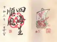 江島神社の御朱印