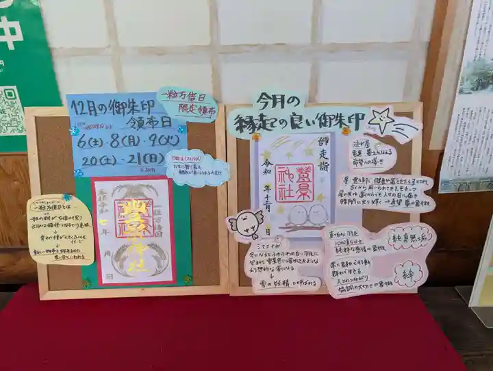 豊景神社(福島県)