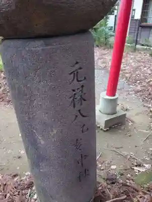 一箕山八幡神社(福島県)