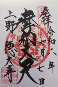 摩利支天 徳大寺の御朱印