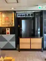 弘昌寺(大阪府)