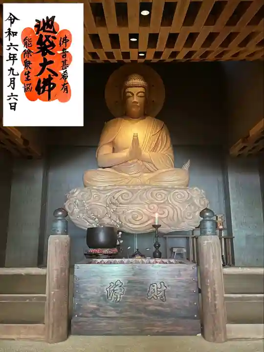 仙行寺(東京都)