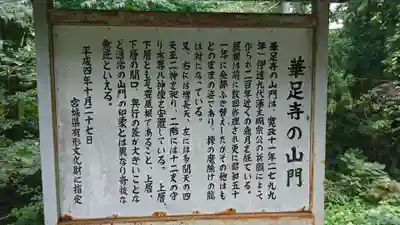 華足寺の御朱印