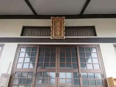 福万寺の本殿・本堂