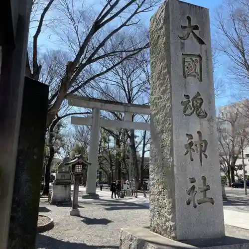 大國魂神社(東京都)