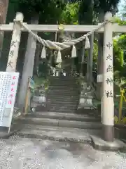 中之嶽神社(群馬県)