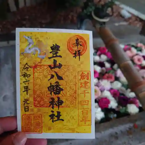 豊山八幡神社(福岡県)