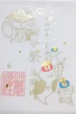 書き置き
「節分」