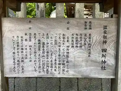 四所神社(兵庫県)