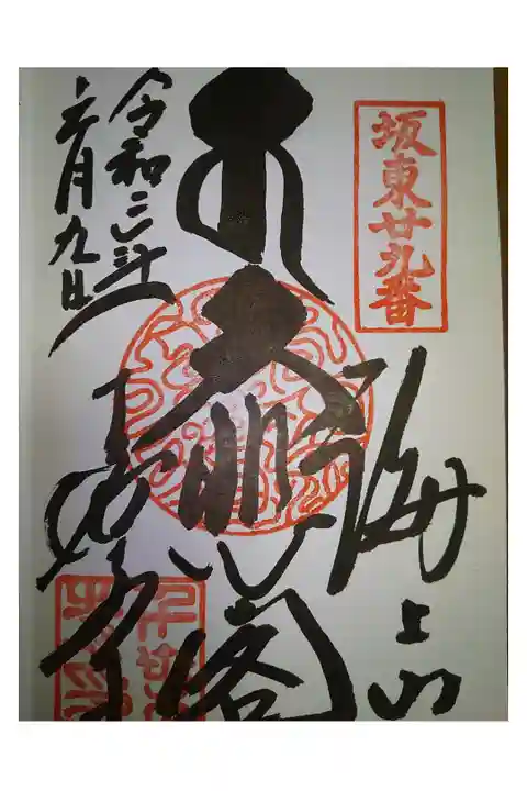 坂東三十三観音