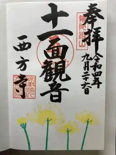 横浜　西方寺(神奈川県)