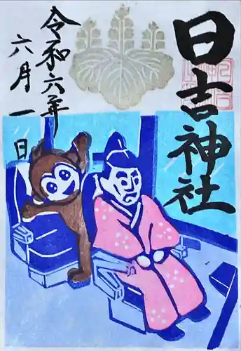 清洲山王宮　日吉神社(愛知県)