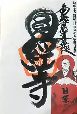 円経寺(岐阜県)