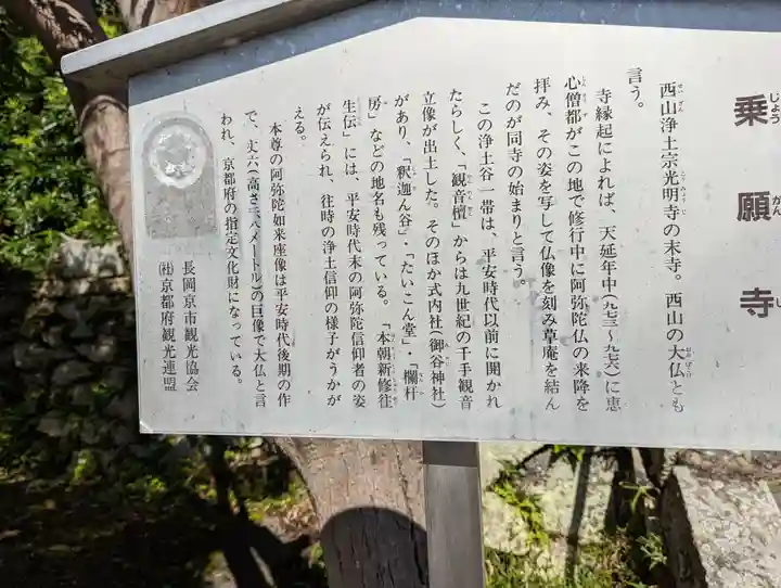 乗願寺(京都府)