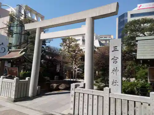 三宮神社の鳥居