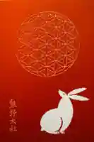 熊野大社の御朱印帳
