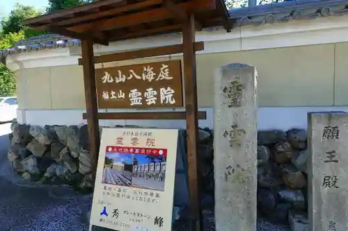 霊雲院のその他建物