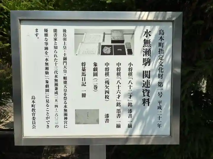 水無瀬神宮(大阪府)