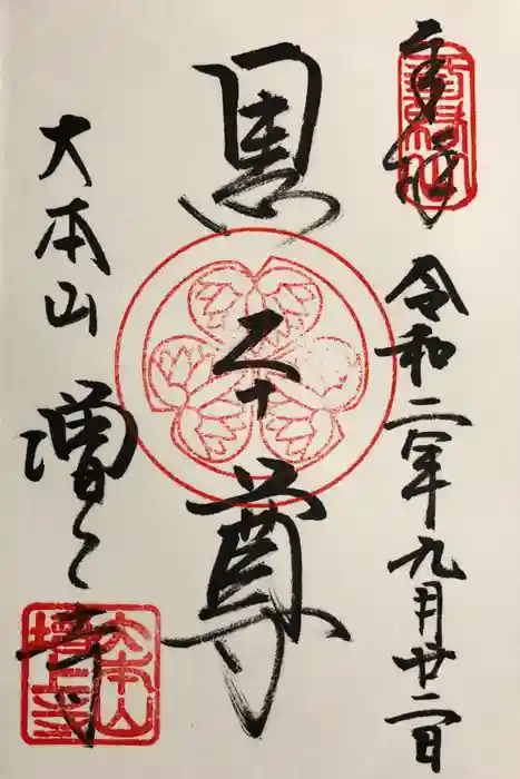 増上寺の御朱印