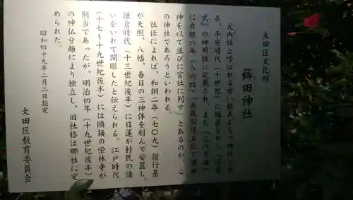 薭田神社の御朱印