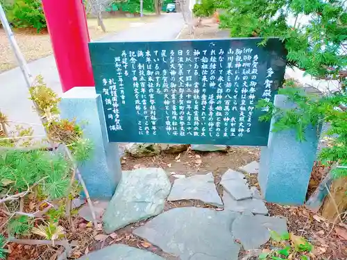 多賀神社の歴史