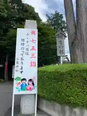 白鷺神社(栃木県)