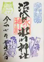 中野沼袋氷川神社の御朱印
