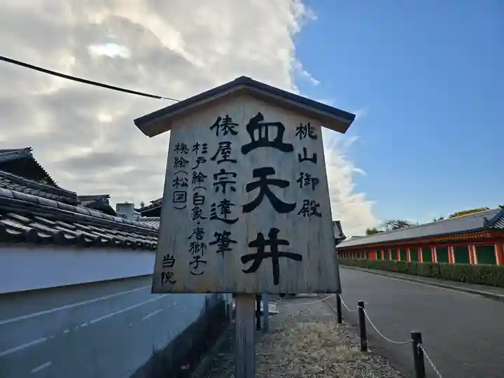養源院(京都府)