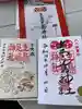 生島足島神社の御朱印