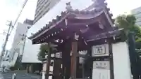 大念寺の山門・神門