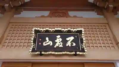 重願寺のその他建物