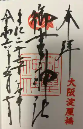 御霊神社の{uncategorized: "未分類", other: "その他", undefined: "問題あり", building: "その他建物", grave: "お墓", sacred_gate: "鳥居", guardian: "狛犬", statue: "像", buddha: "仏像", history: "歴史", nature: "自然", garden: "庭園", animal: "動物", pagoda: "塔", temizu: "手水舎", mountain_gate: "山門・神門", sanctuary: "本殿・本堂", subordinate: "末社・摂社", art: "芸術", scenery: "景色", jizo: "地蔵", ema: "絵馬", goshuin: "御朱印", omikuji: "おみくじ", items: "授与品その他", amulet: "お守り", goshuincho: "御朱印帳", eats: "食事", festival: "お祭り", votive_dance: "神楽", shichigosan: "七五三参", wedding: "結婚式", experience: "体験その他", initially: "初詣", around: "周辺", anti_infection: "感染症対策"}