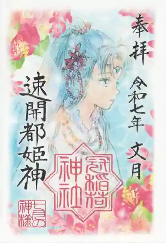 冠稲荷神社(群馬県)