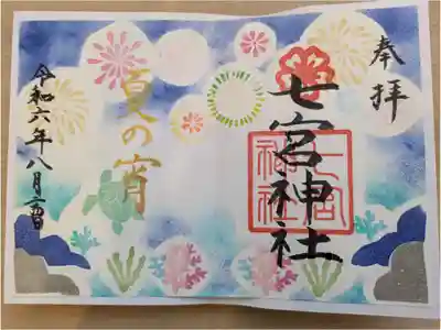 神戸一泊旅行 2日目 サイクリング
神戸市兵庫区 夏限定の御朱印 1000円書置き 通常のものは500円 小さい神社