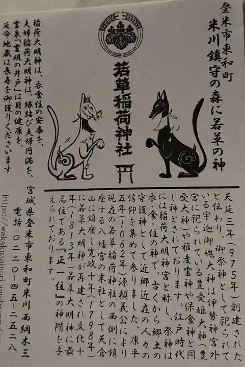 正一位 若草稲荷神社の授与品その他