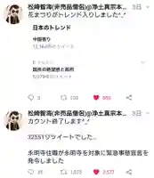 永明寺のお祭り