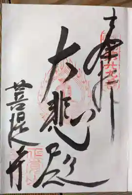 菩提寺(大阪府)