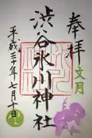 渋谷氷川神社の御朱印