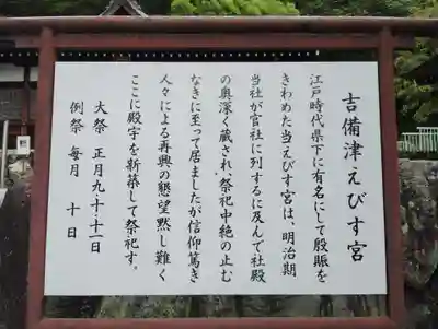 吉備津えびす宮(岡山県)