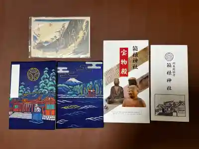 箱根神社(神奈川県)