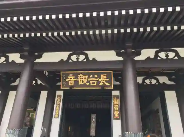 長谷寺(神奈川県)
