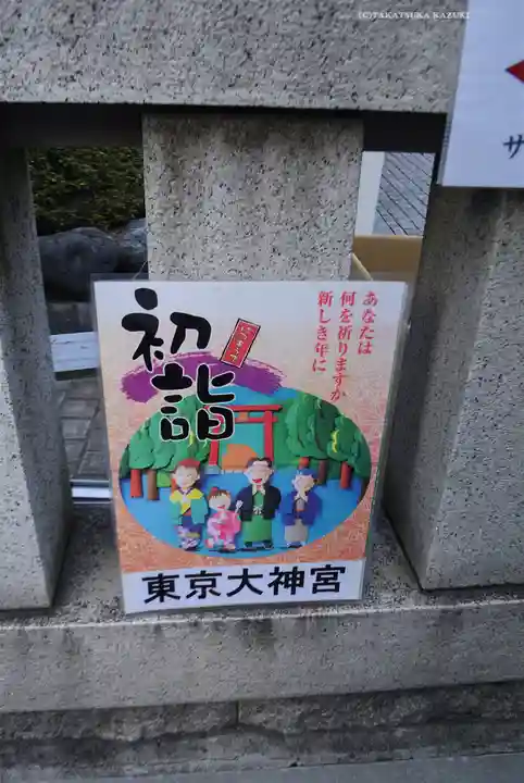 東京大神宮(東京都)