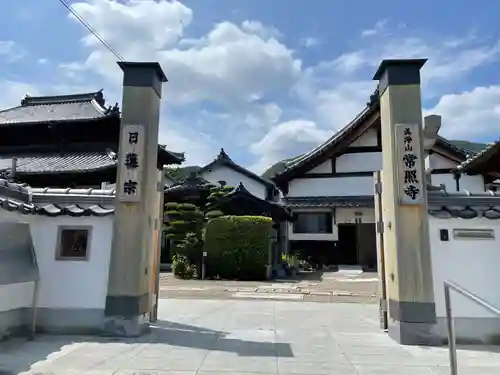 たつの市　常照寺のその他建物