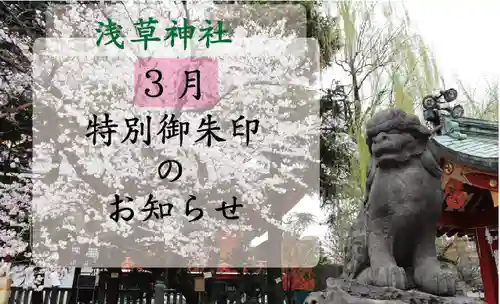 浅草神社(東京都)