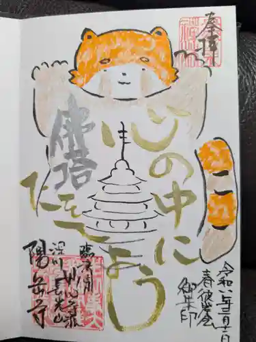 臨済宗妙心寺派 陽岳寺(東京都)
