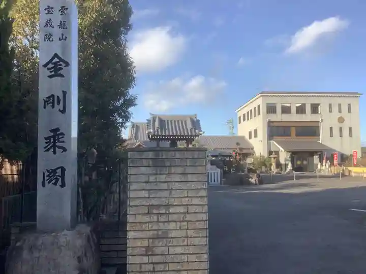 寳藏院のその他建物