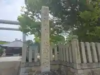 濱神社(兵庫県)