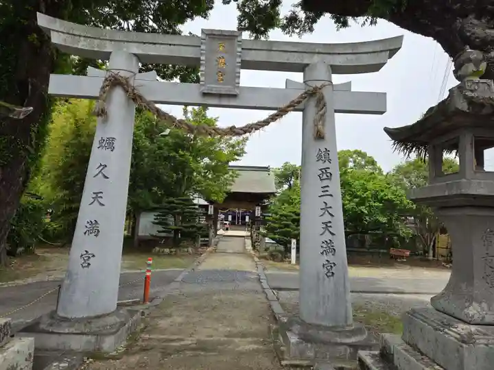 蛎久天満宮(佐賀県)