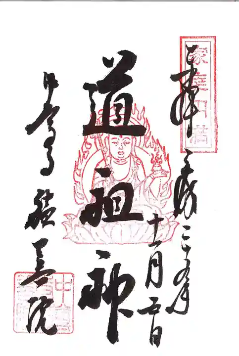 中尊寺の御朱印